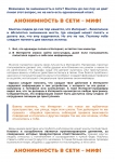 WEB_Памятка_дети_Анонимность_в_сети_page-0002