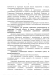 Указ Губернатора Тульской области № 46 от 10.05_page-0011