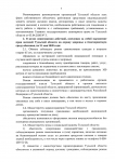 Указ Губернатора Тульской области № 46 от 10.05_page-0009