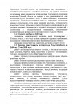 Указ Губернатора Тульской области № 46 от 10.05_page-0005